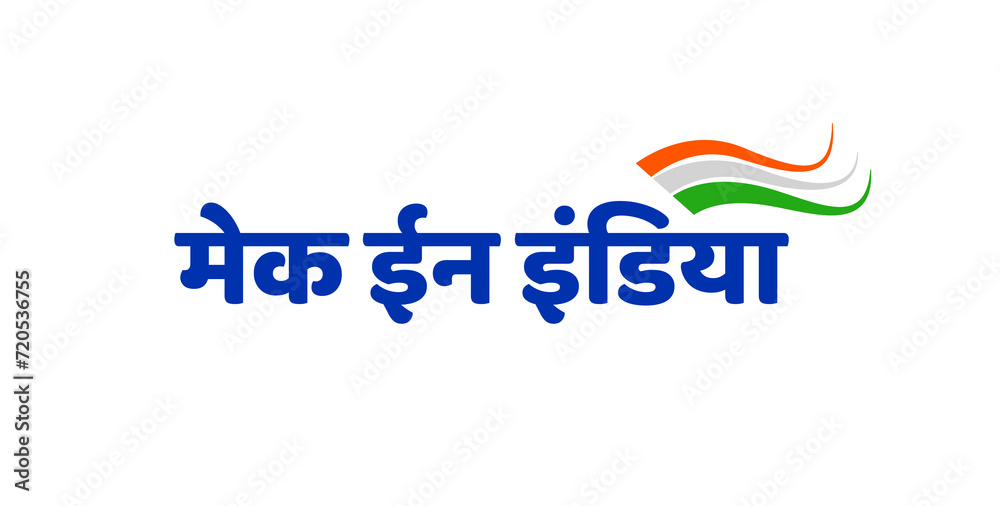 Make in India in hindi