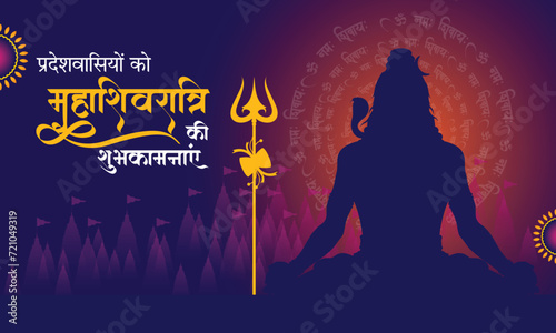 Maha Shivratri, Lord Shiva Puja, Maha Shivratri Illustration with Hindi text Maha Shivratri ki Subhkamnayen (English Translation : Happy Maha Shivratri to everyone)