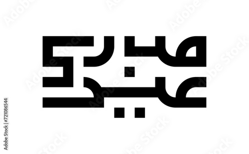 Arabic Calligraphy Kufi Name Translated 'Eid Mubarak' Arabic Letters