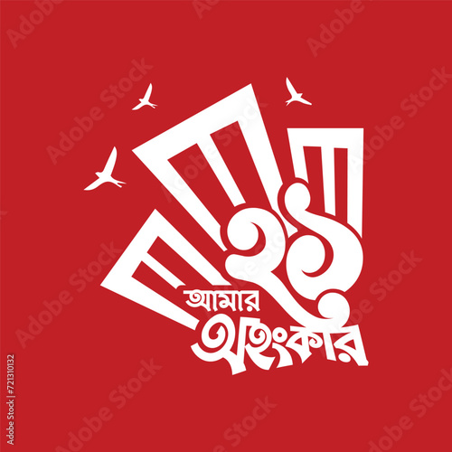21 Feb, International Mother Language Day. Bangla Typography. Bangladesh.