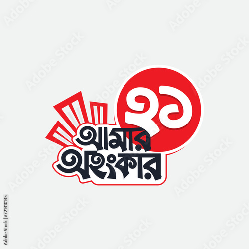 21 February, International Mother Language Day. Bangla Typography.