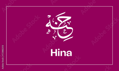 Hina  Name in  Calligraphy logo photo