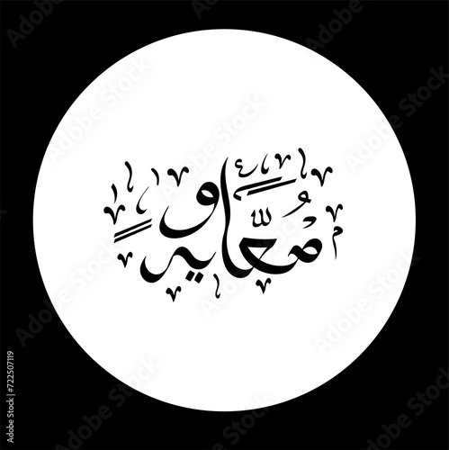 hazrat ameer muawiya islamic calligraphy text banner and poster