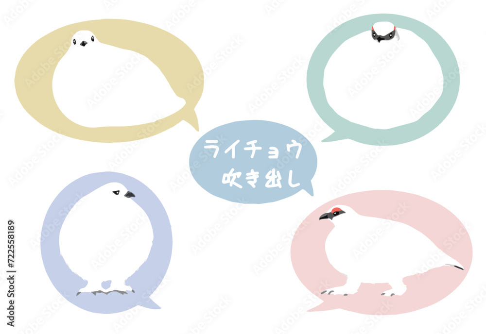 ライチョウの吹き出し ライチョウの吹き出し