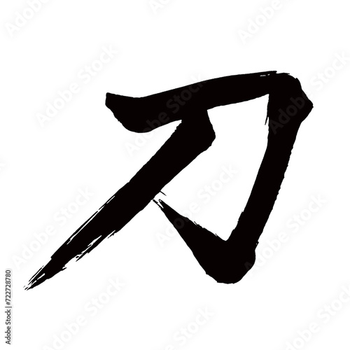 Bild auf Leinwand Japan calligraphy art【sword・knife・blade・검】日本の書道アート【刀・かたな・カタナ】／This is Japanese k