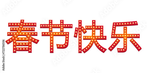 Happy Chinese New Year, Tex...