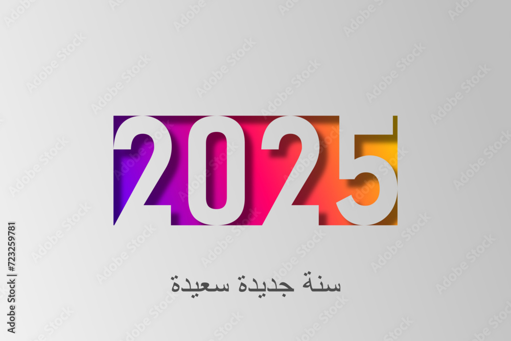 سنة جديدة سعيدة 2024 - arabic 2024 happy new year