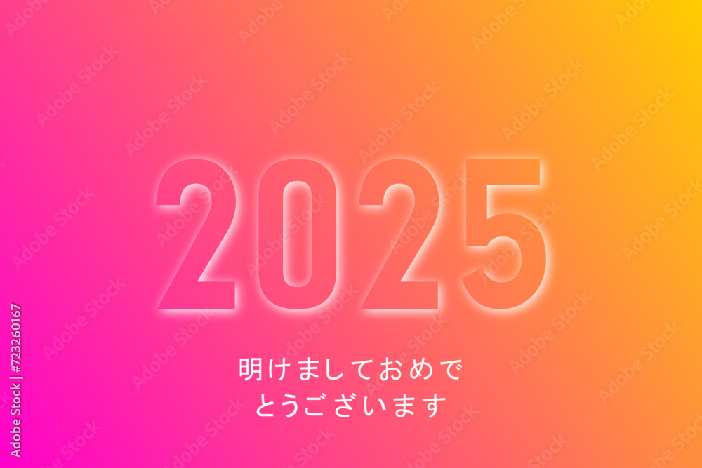 2025 年-最高の願い-明けましておめでとうございます 2025 年-最高の願い-明けましておめでとうございます