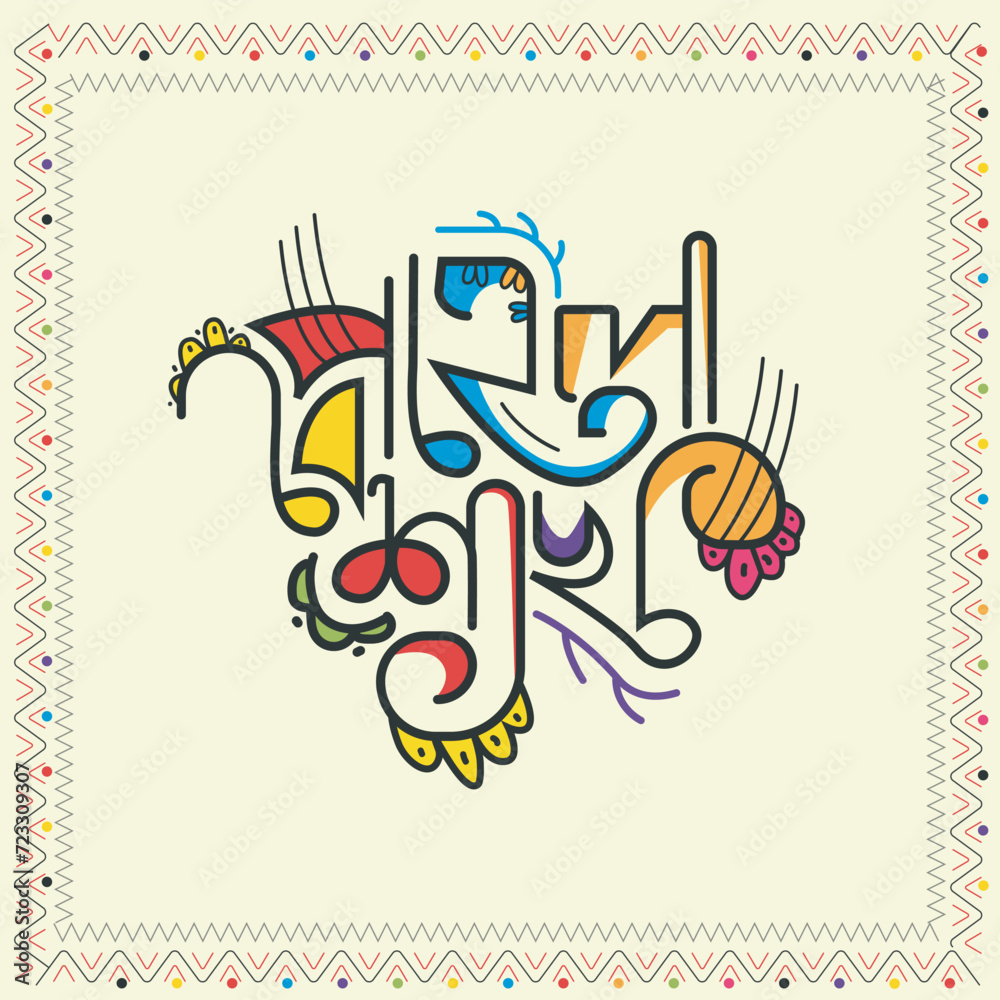 Happy Bengali New Year, Suvo Noboborsho Bengali Traditional Design, Pohela boishakh typography illustration Happy Bengali New Year, Suvo Noboborsho Bengali Traditional Design, Pohela boishakh typography illustration