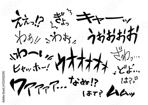 歓声、絶叫、どよめき、驚き、喜びの感嘆詞、漫符の文字素材セット
