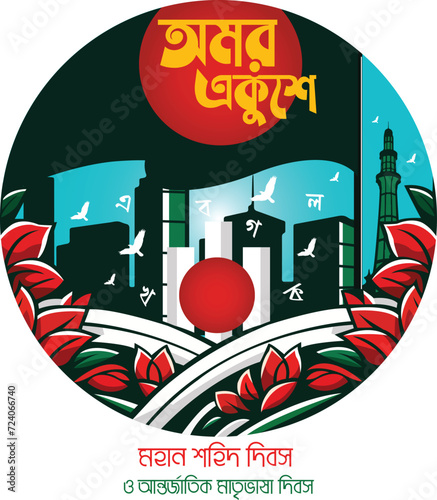 International mother language day Bangla typography and lettering illustration for Bangladesh holiday, Illustration of Shaheed Minar Letters With (AMOR EKUSHEY) Translation: Immortal 21st February.
