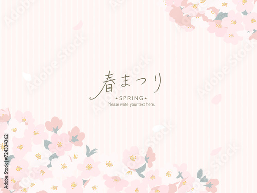 春満開な桜の背景	