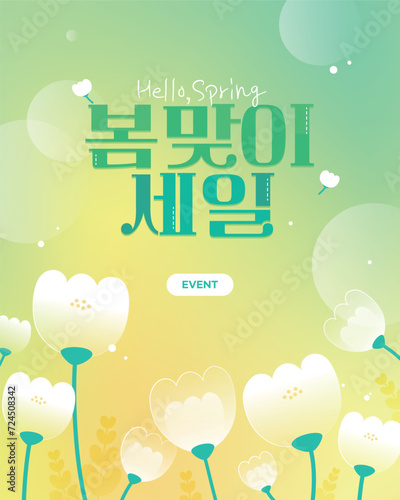 따뜻한 봄 일러스트 템플릿 05
