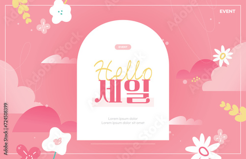 따뜻한 봄 일러스트 템플릿 11

