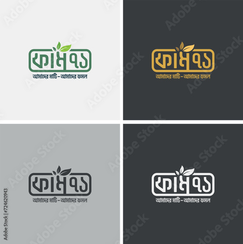 Farm 71 Bangla Logo Design, Bangla calligraphy logo, Bangla farmer logo, Leaf logo design, Bangla Natural Logo