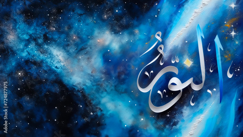 AN NOOR- is the Name of Allah. 99 Names of Allah, Al-Asma al-Husna Arabic Islamic calligraphy art.