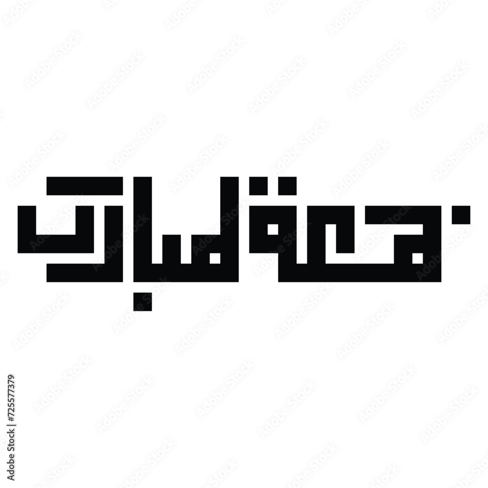Jumma Mubarak kufic calligraphy  ,Jumma Mubarak Arabic calligraphy (translation blessed friday) illustration