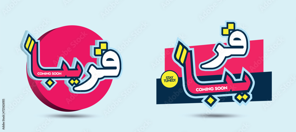 Coming soon. Coming soon announcement icons, labels in Arabic text in Pink, white, yellow colour. Arabic text translation: Coming soon. Icons, labels, stickers design template. 