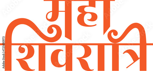 Add a touch of divine elegance to your designs with the enchanting Hindi calligraphy of 'Maha Shivratri,' creating an irresistibly attractive visual tribute to this sacred celebration.