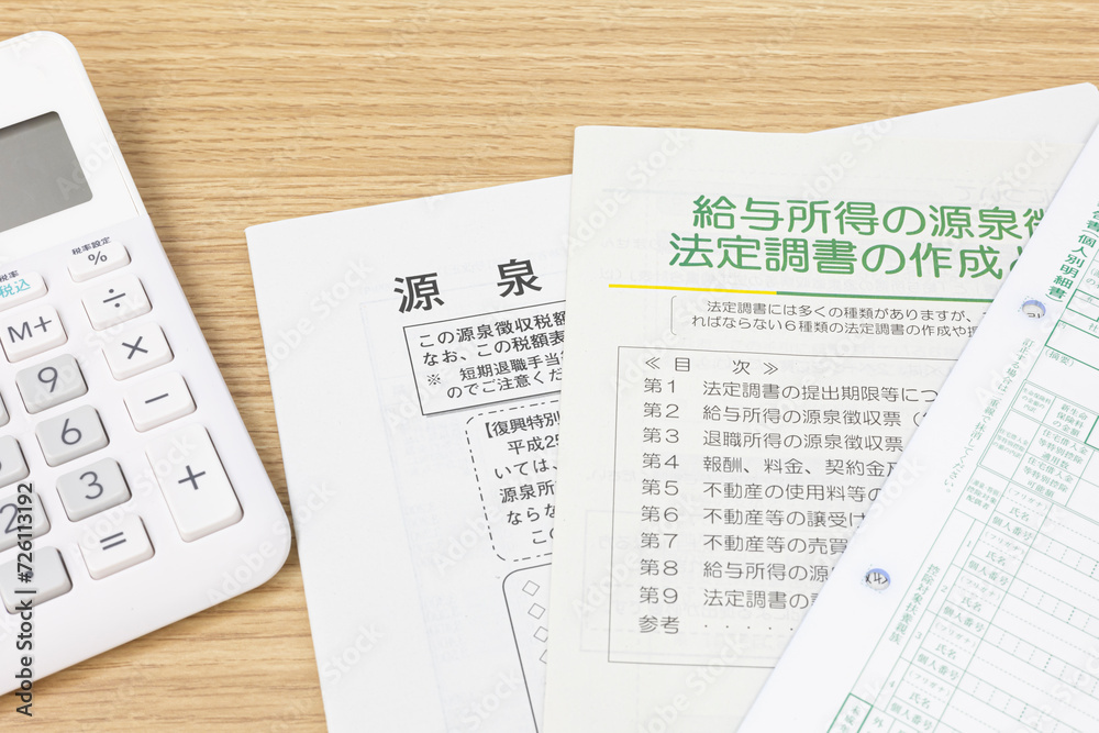 経理処理―給与所得の源泉徴収 経理処理―給与所得の源泉徴収