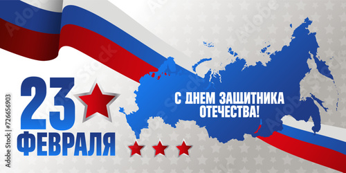 23 February card template, Russian map, flag, vector  illustration for decoration flyers and greetings cards. 23 February, Happy Defender of the Fatherland-inscription in Russian language. 