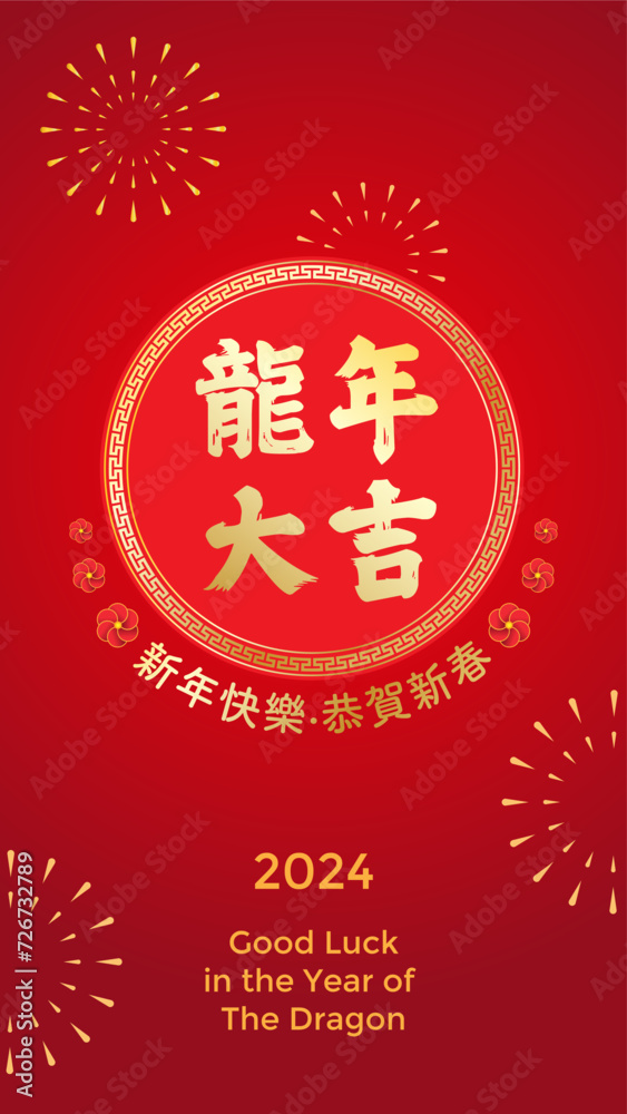 Fototapeta premium Design for Celebrating Chinese New Year