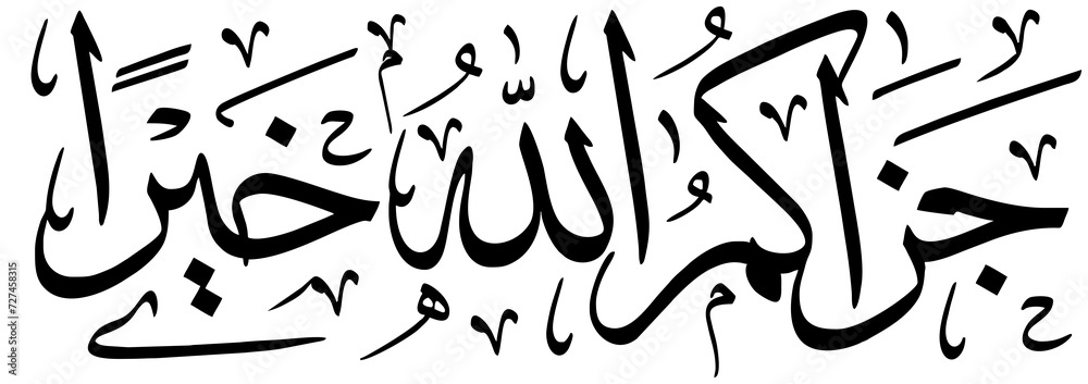 Islamic calligraphy with the words 