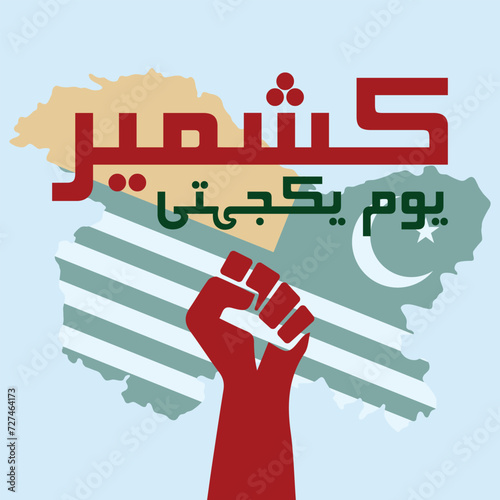 Kashmir Solidarity Day 5th February Vector Icon Illustration Kashmir Day icon