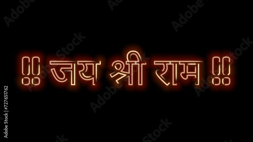 JAI SHRI RAM in Marathi