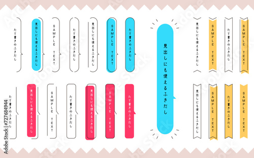 見出しにも！縦書きタイプのカラフル＆ドット柄の使いやすい吹き出しとリボン