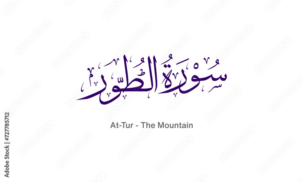Quranic Calligraphy, Surah At-Tur, Islamic Vector Design Holy Quran Surah