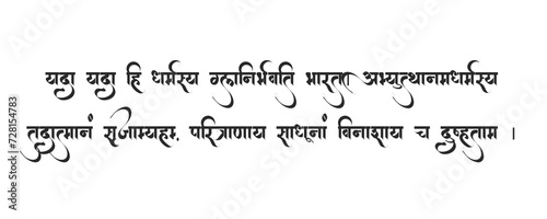 Sanskrit sloks of Bhagwat Geeta  photo