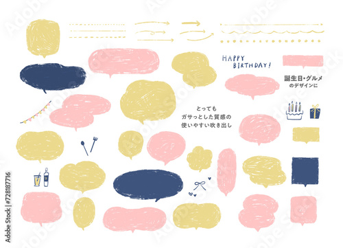 とてもガサっとした手描きの質感の吹き出し・矢印／誕生日やグルメの装飾素材