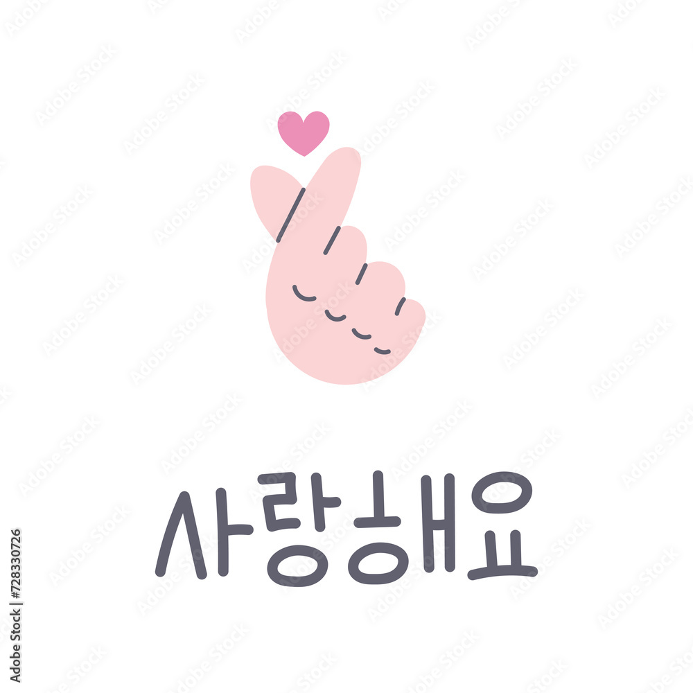 Finger heart with Korean text vector illustration. South Korean culture. K-pop gesture, popular hand sign with handwritten saranghae inscription. T shirt print, card, design element Finger heart with Korean text vector illustration. South Korean culture. K-pop gesture, popular hand sign with handwritten saranghae inscription. T shirt print, card, design element