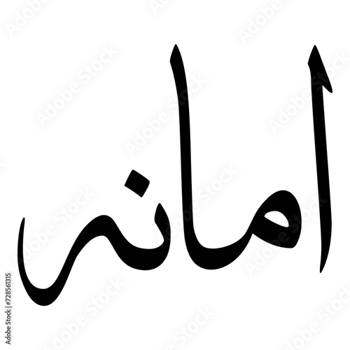 Amanah Muslim Girls Name Sulus Font Arabic Calligraphy 