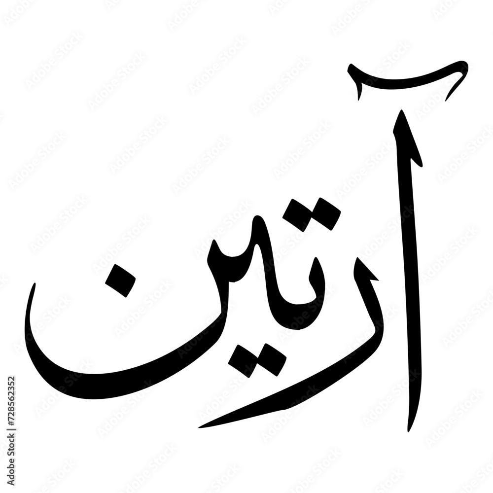 Fototapeta premium Arteena Muslim Girls Name Sulus Font Arabic Calligraphy