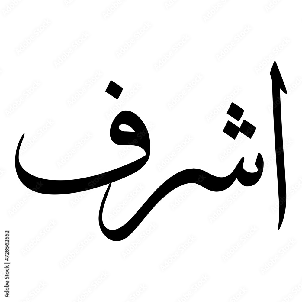 Ashraf Muslim Girls Name Sulus Font Arabic Calligraphy Ashraf Muslim Girls Name Sulus Font Arabic Calligraphy