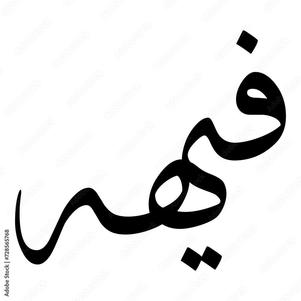 Faihah Muslim Girls Name Sulus Font Arabic Calligraphy Faihah Muslim Girls Name Sulus Font Arabic Calligraphy