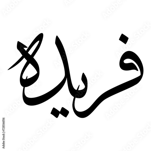 Fareeda Muslim Girls Name Sulus Font Arabic Calligraphy 