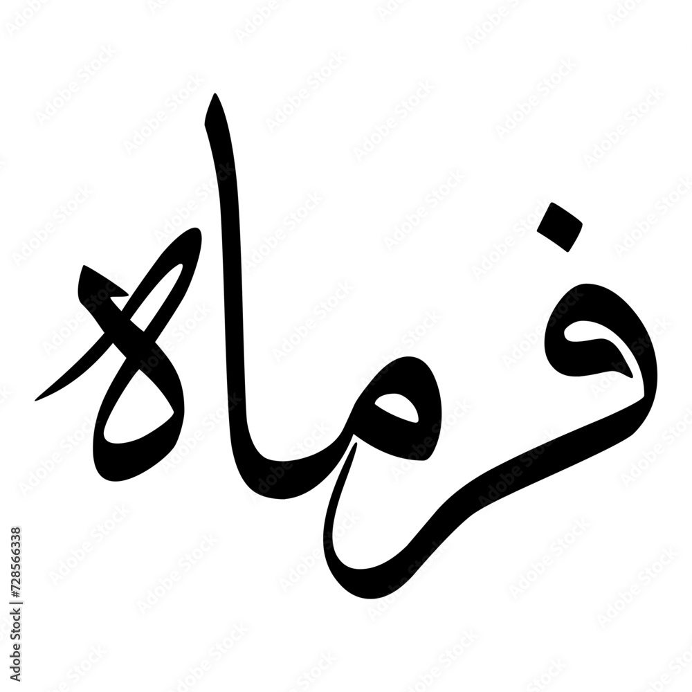 Farimah Muslim Girls Name Sulus Arabic Calligraphy 