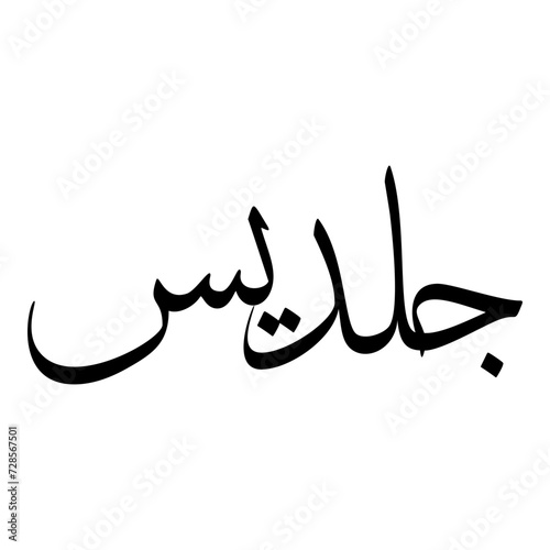 Goldees Muslim Girls Name Sulus Arabic Calligraphy 