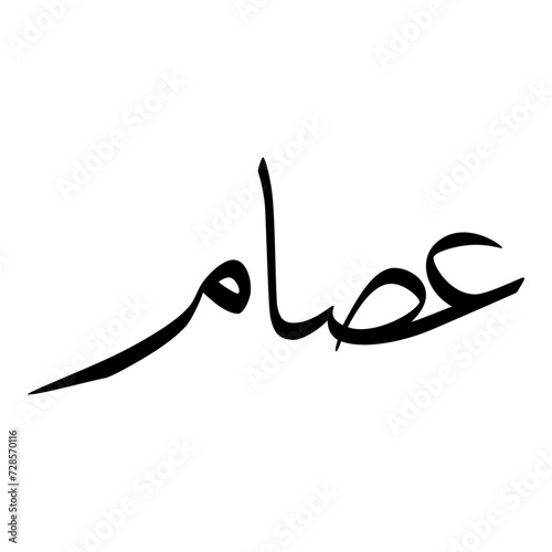 Issam Muslim Girls Name Sulus Font Arabic Calligraphy  photo