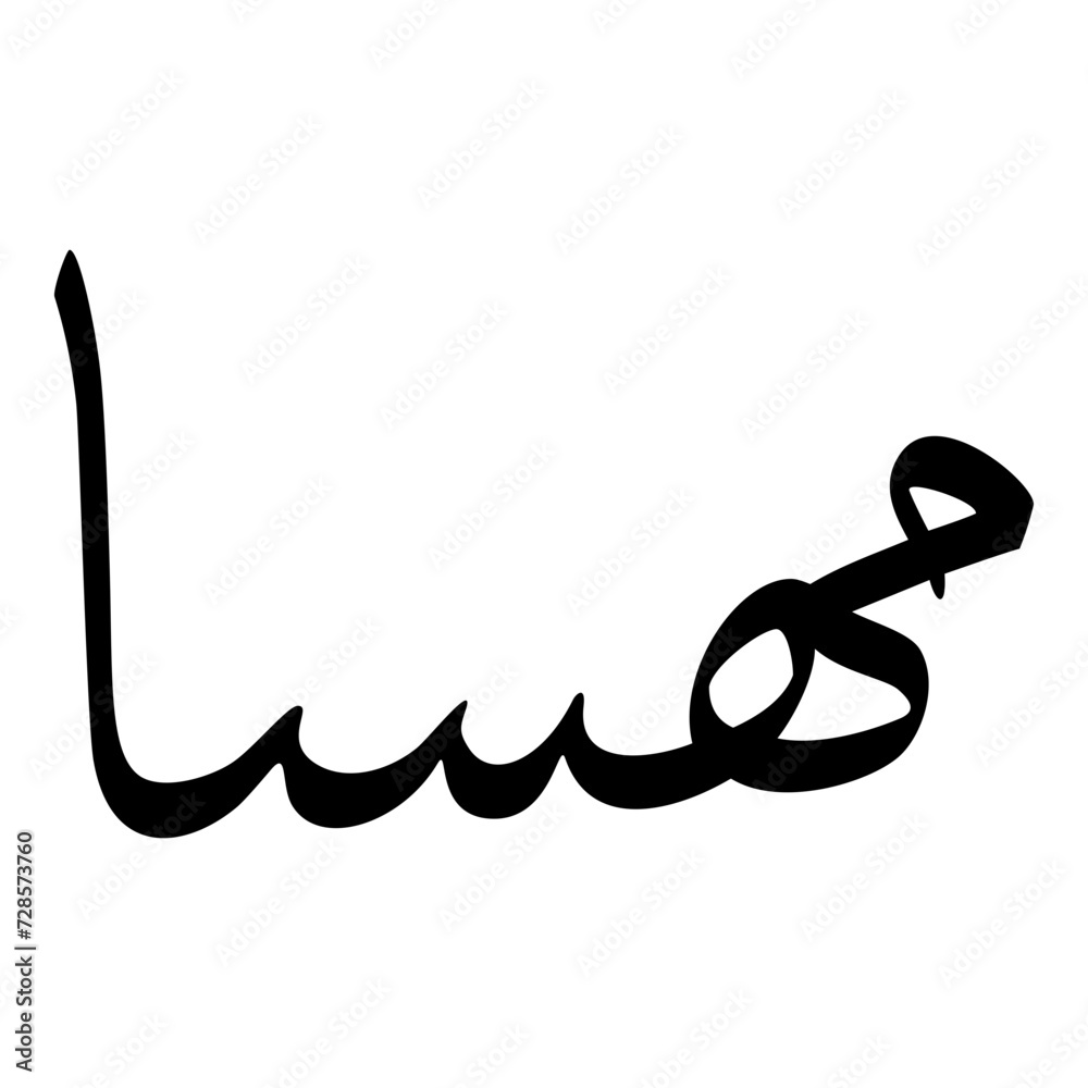 Mahsa Muslim Girls Name Sulus Font Arabic Calligraphy Mahsa Muslim Girls Name Sulus Font Arabic Calligraphy