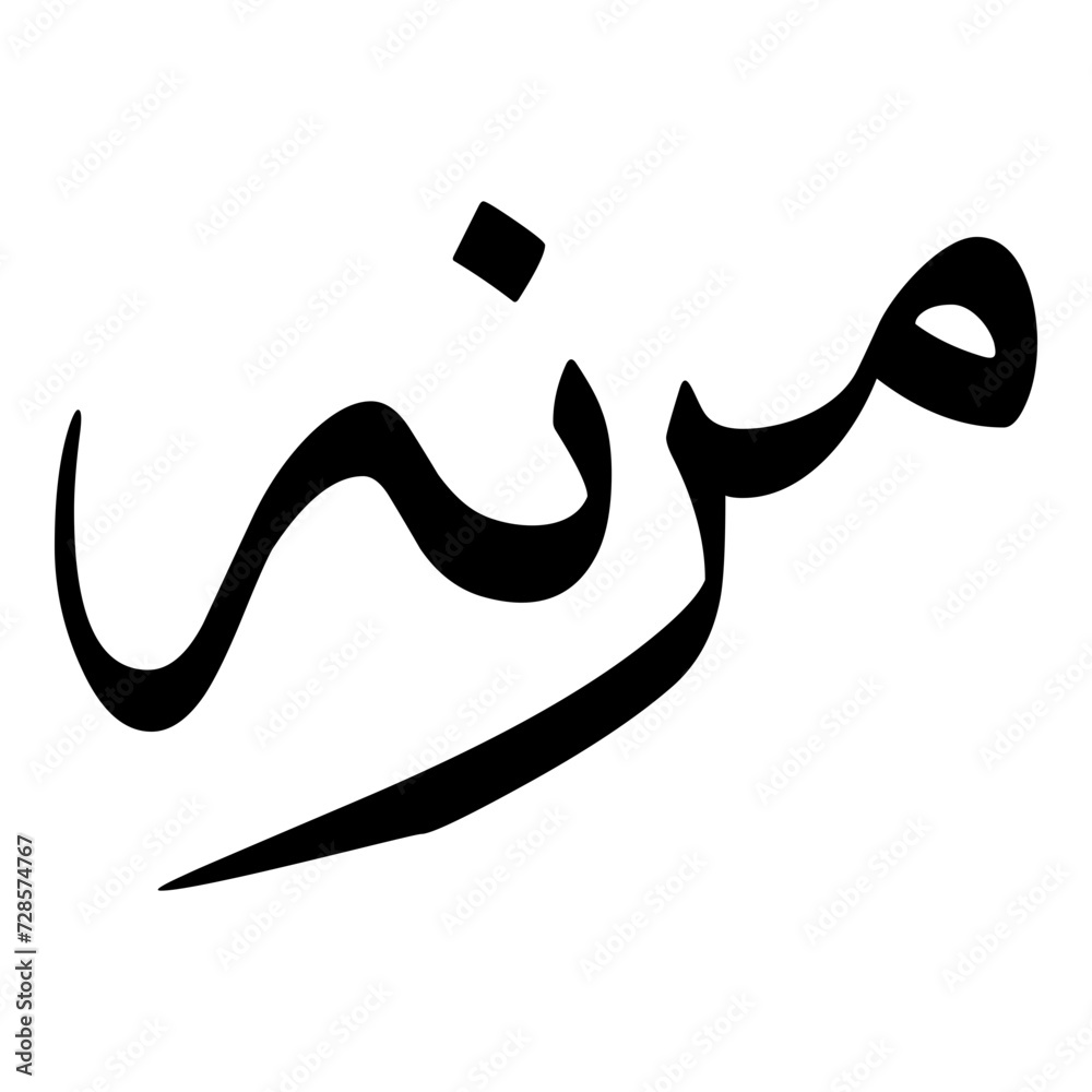 Mazana Muslim Girls Name Sulus Font Arabic Calligraphy Mazana Muslim Girls Name Sulus Font Arabic Calligraphy