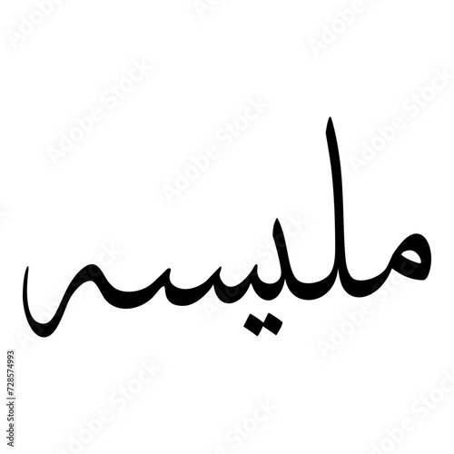 Melissa Muslim Girls Name Sulus Font Arabic Calligraphy 