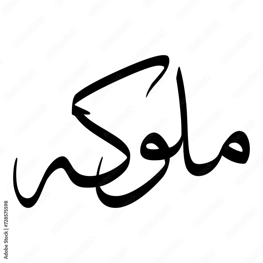 Mulukah Muslim Girls Name Sulus Font Arabic Calligraphy Mulukah Muslim Girls Name Sulus Font Arabic Calligraphy