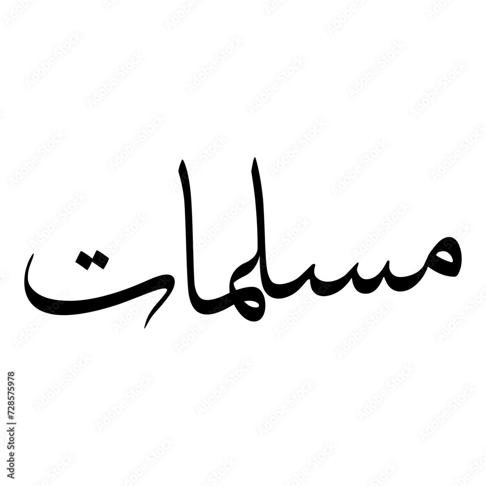 Fototapeta premium Muslimati Muslim Girls Name Sulus Font Arabic Calligraphy 