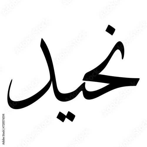 Naheed Muslim Girls Name Sulus Font Arabic Calligraphy 