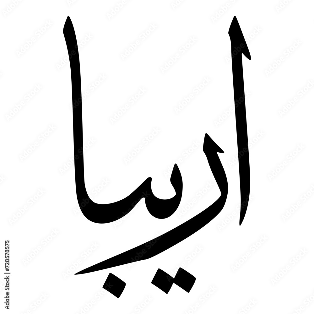 Oraiba Muslim Girls Name Sulus Font Arabic Calligraphy 