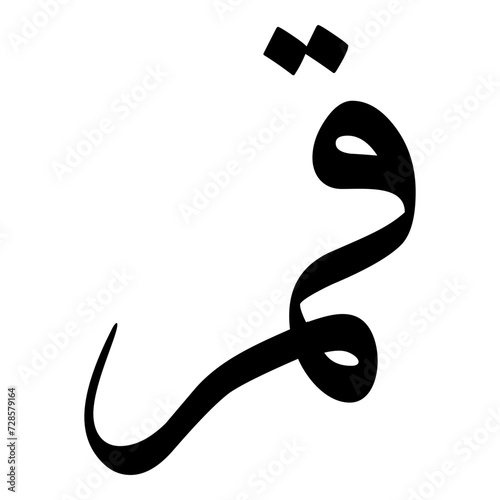 Qamar Muslim Girls Name Sulus Font Arabic Calligraphy 